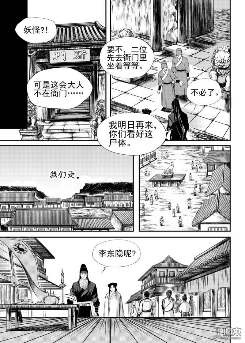 麒麟骨架漫画,第17回2图