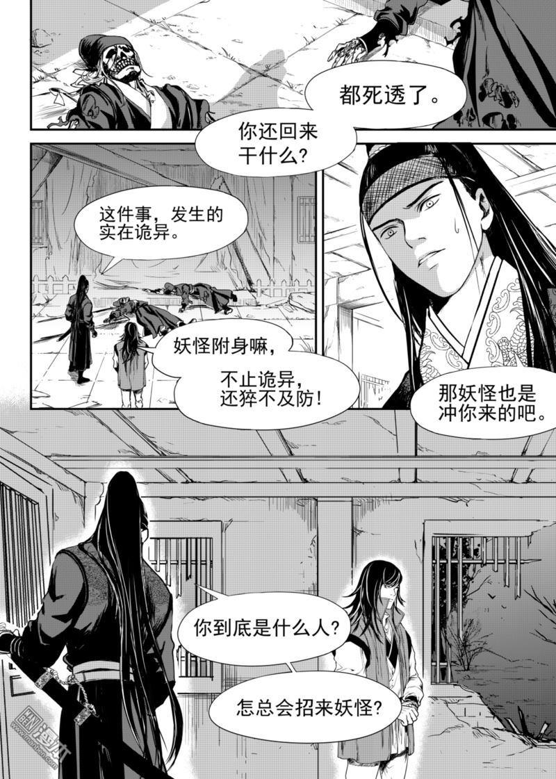 麒麟归来免费全集完整版漫画,第7回4图
