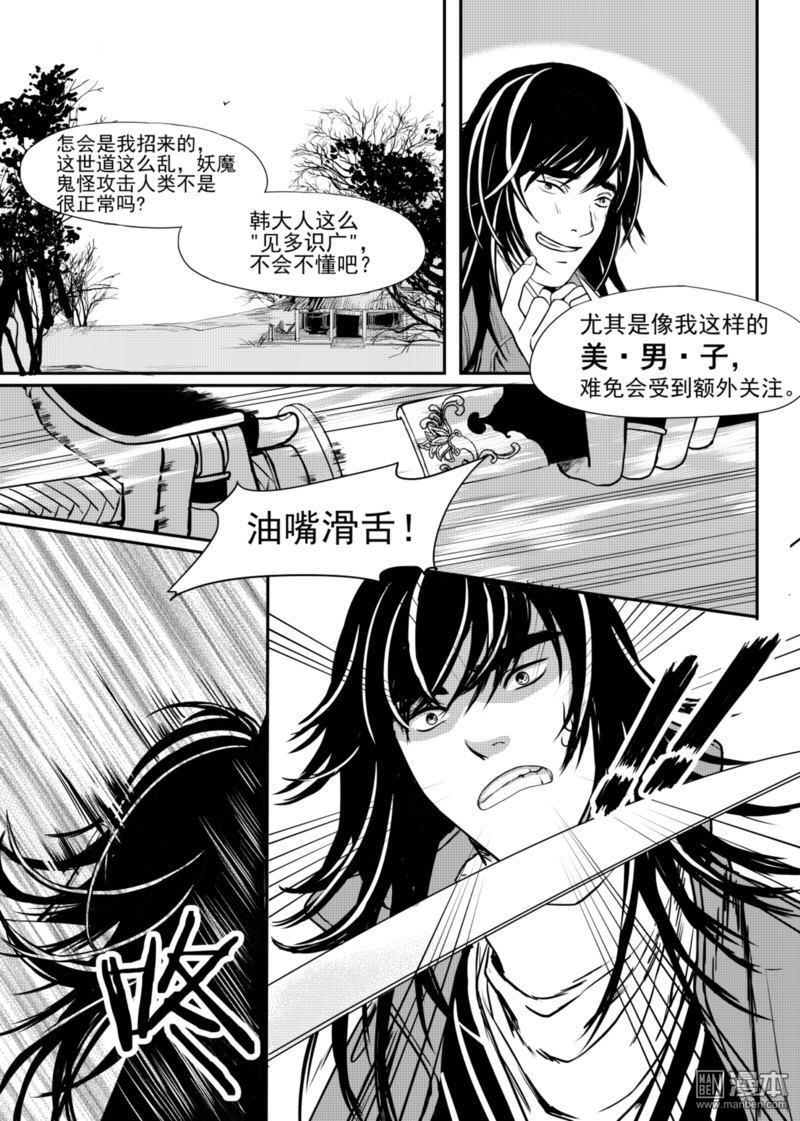 麒麟归来免费全集完整版漫画,第7回5图