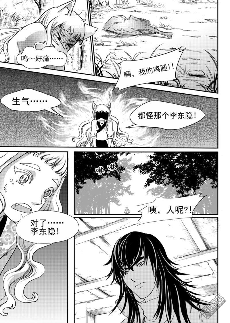 麒麟归来免费全集完整版漫画,第7回3图