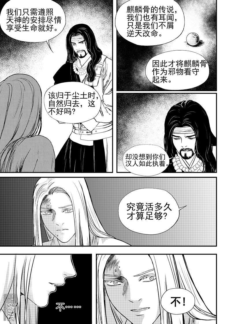 麒麟骨戒爆率高的图漫画,第22回2图