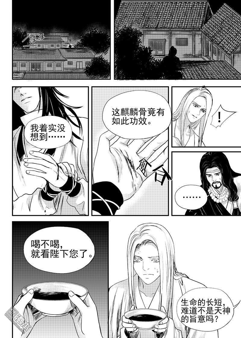 麒麟骨戒爆率高的图漫画,第22回1图