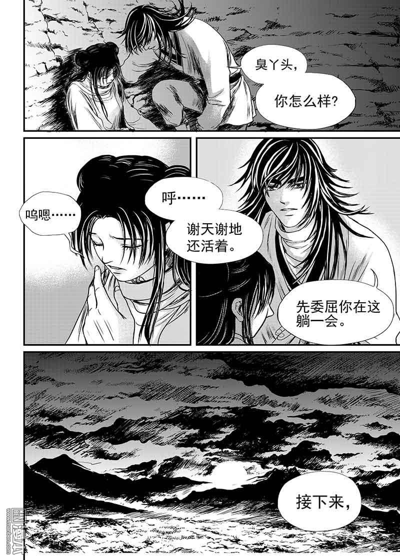 麒麟骨女孩命运漫画,第11回3图