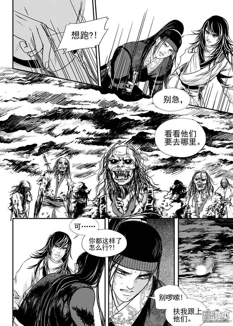 麒麟骨女孩命运漫画,第11回5图