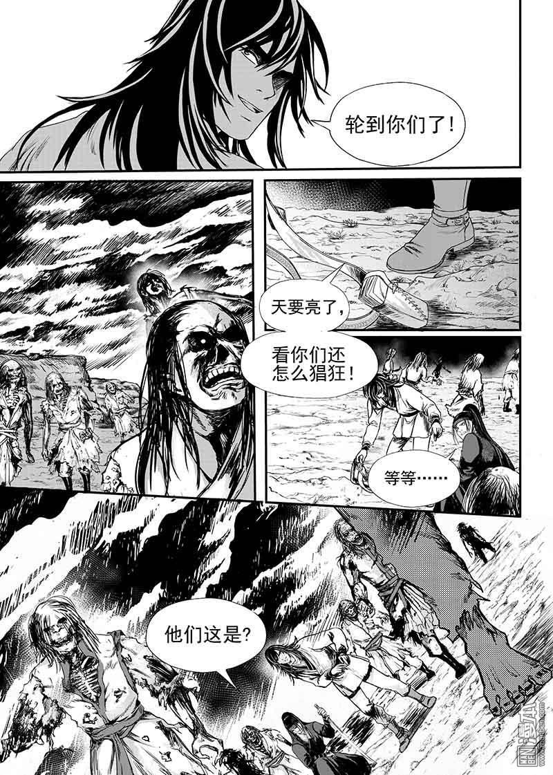 麒麟骨女孩命运漫画,第11回4图