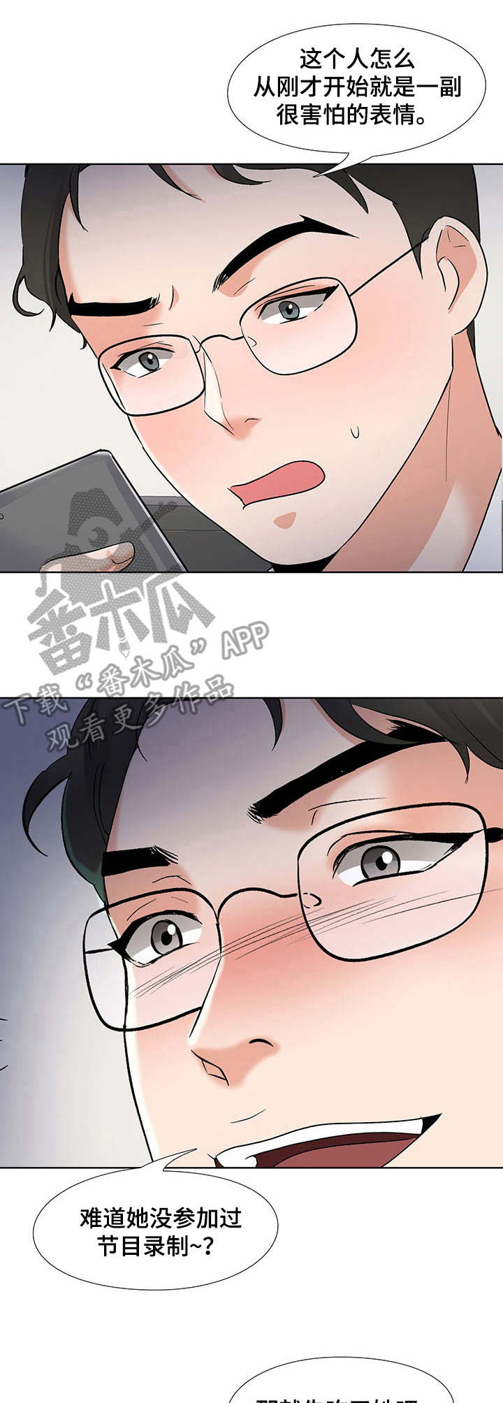 选秀节目2024漫画,第8章：宿舍2图