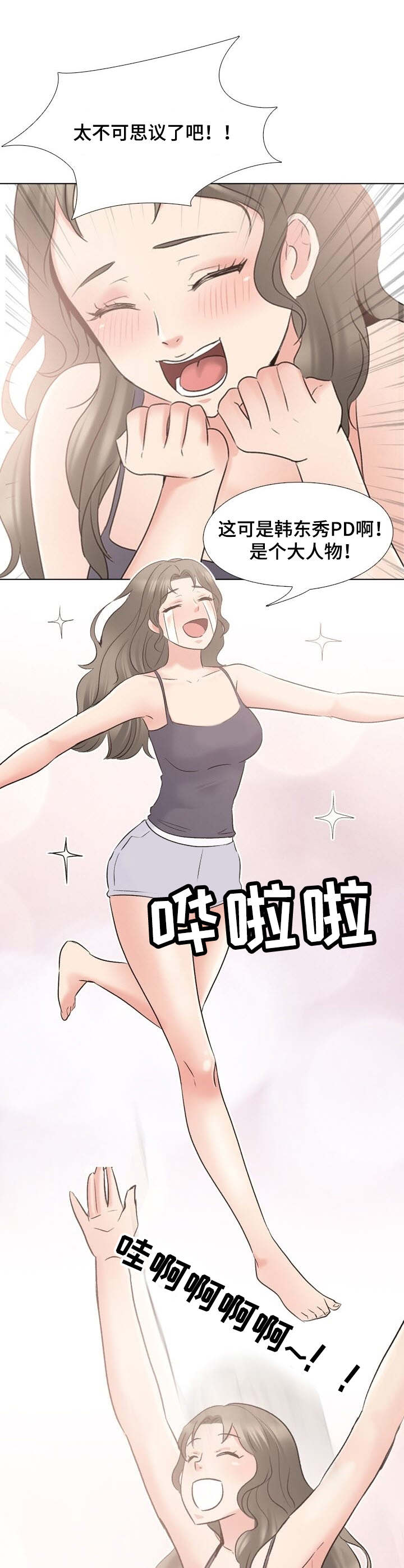 选秀一英语电子课本漫画,第3章：礼物3图