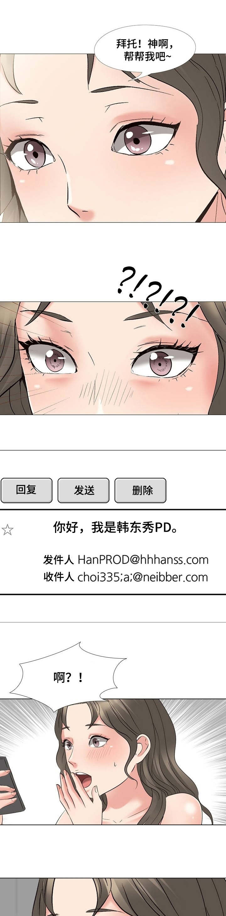 选秀一英语电子课本漫画,第3章：礼物1图