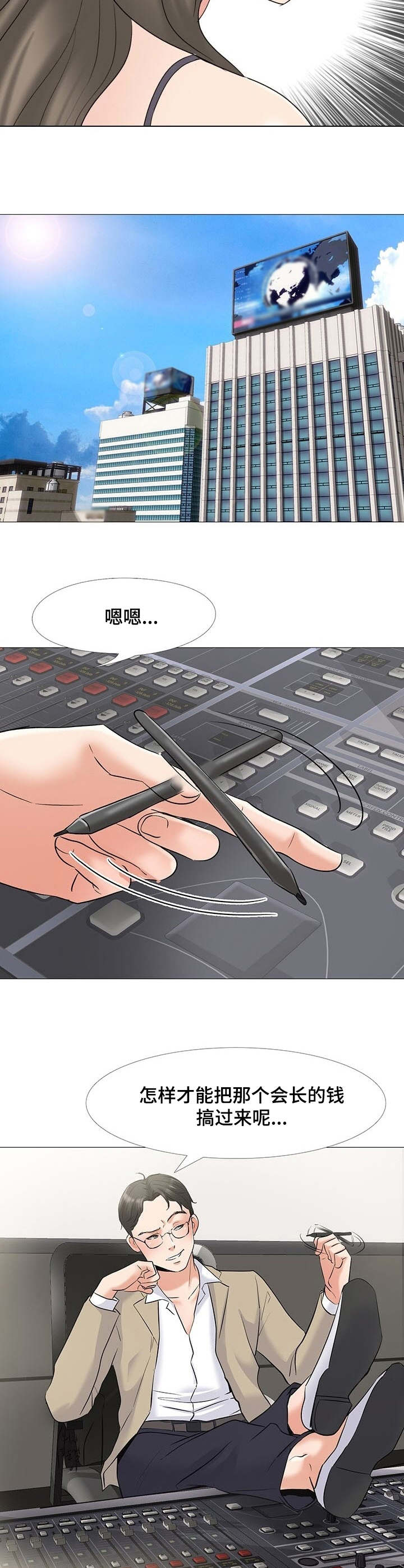 选秀一英语电子课本漫画,第3章：礼物5图