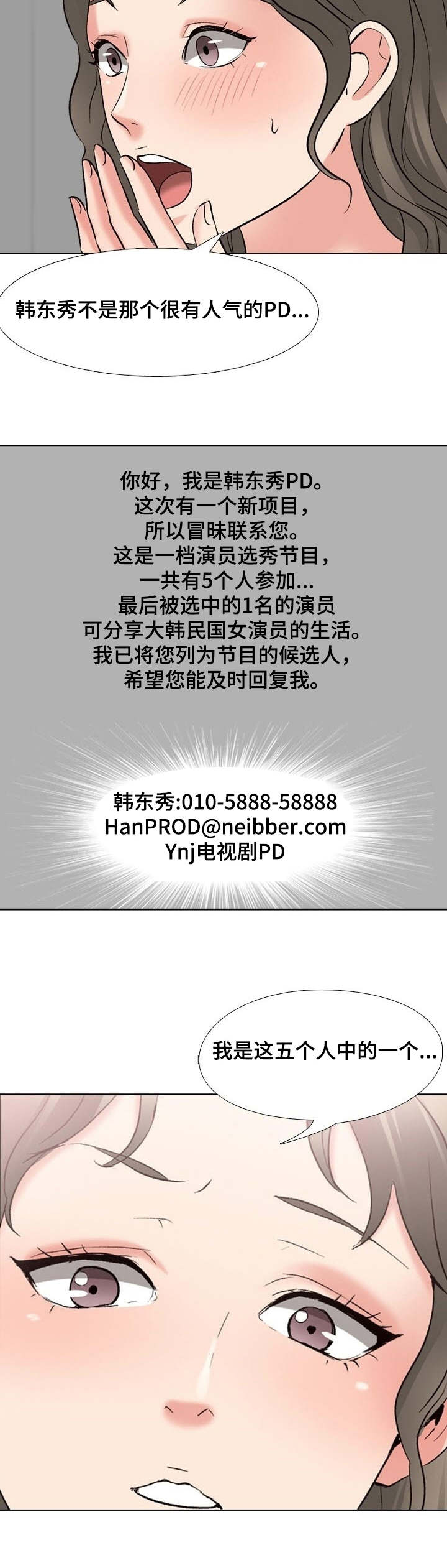 选秀一英语电子课本漫画,第3章：礼物2图