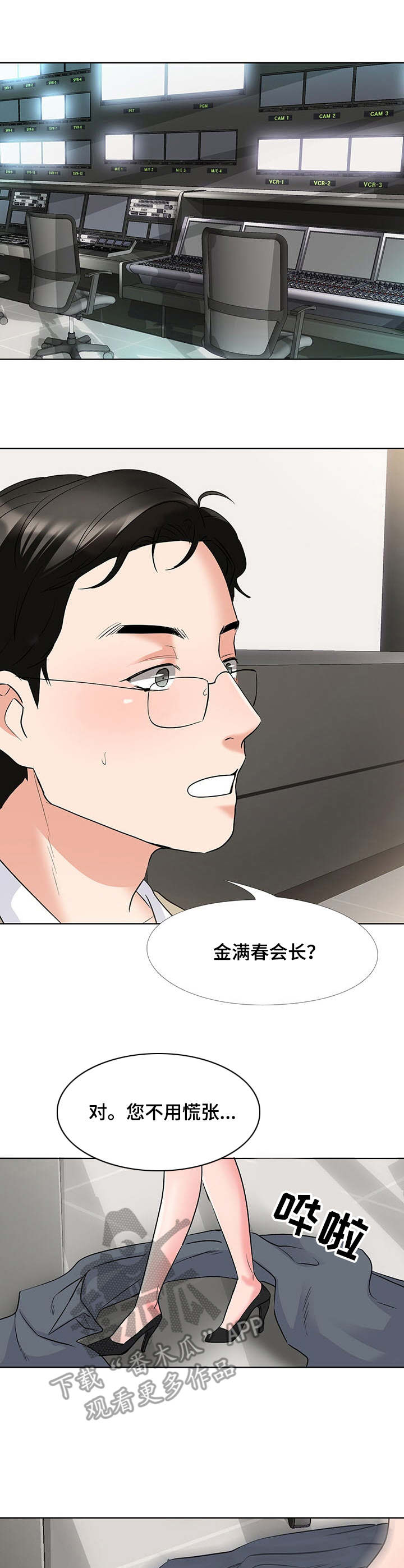 选秀大会崔永熙漫画,第4章：摄像头1图