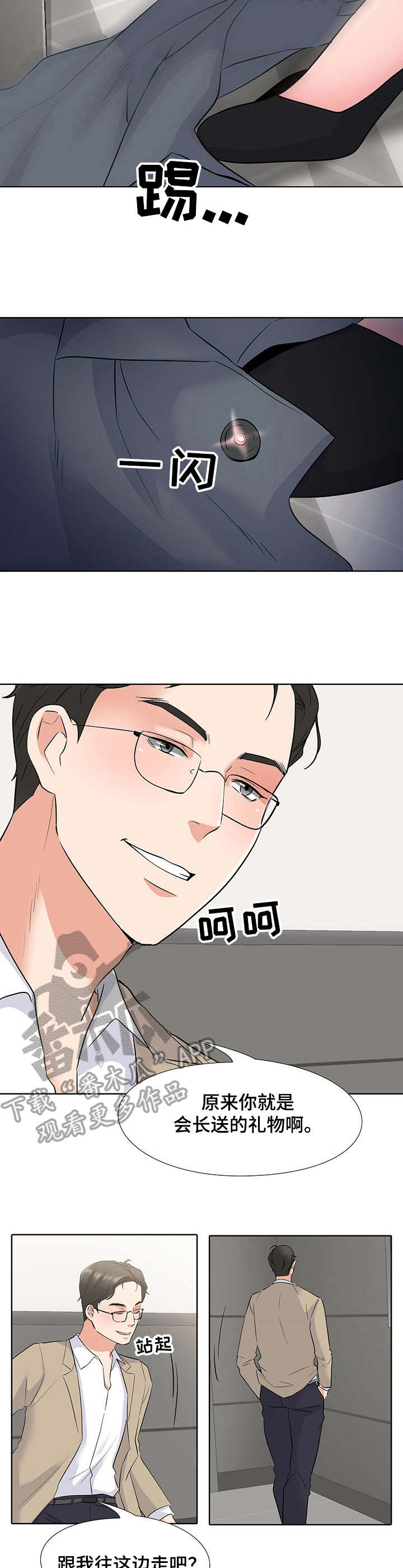 选秀大会崔永熙漫画,第4章：摄像头2图