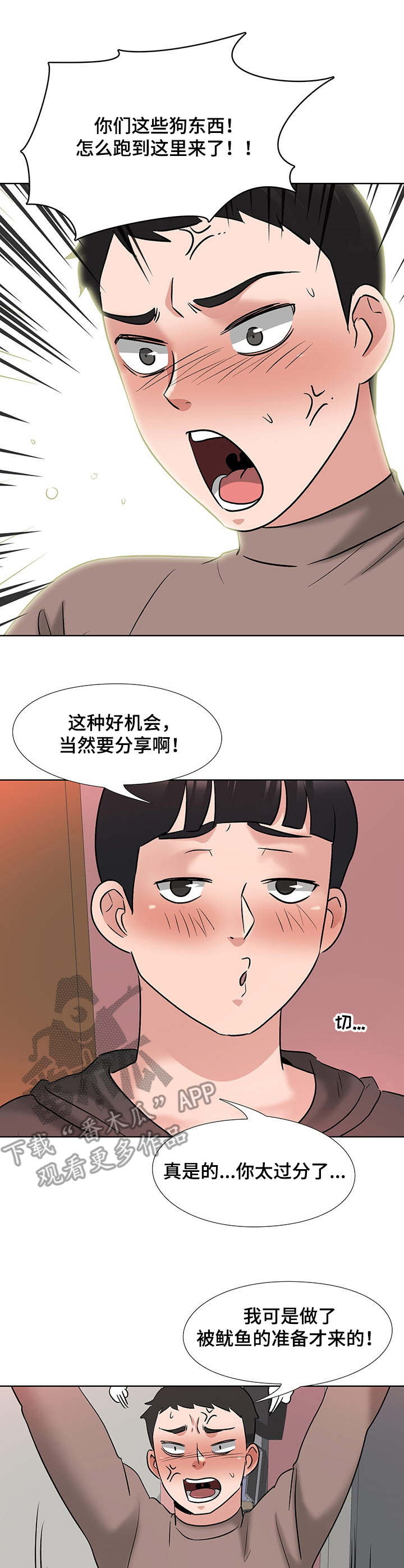 选秀大会2024直播漫画,第12章：星星1图