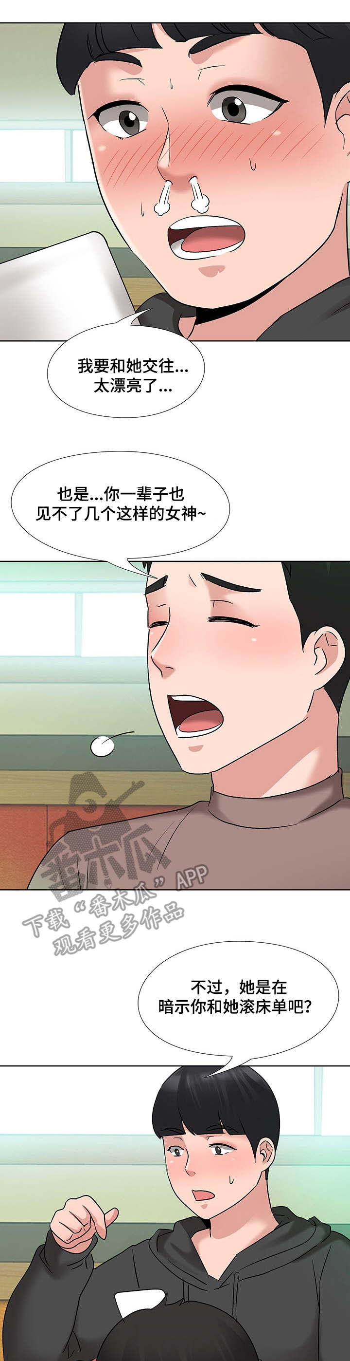 选秀综艺 玄学爆红漫画,第11章：酒店2图