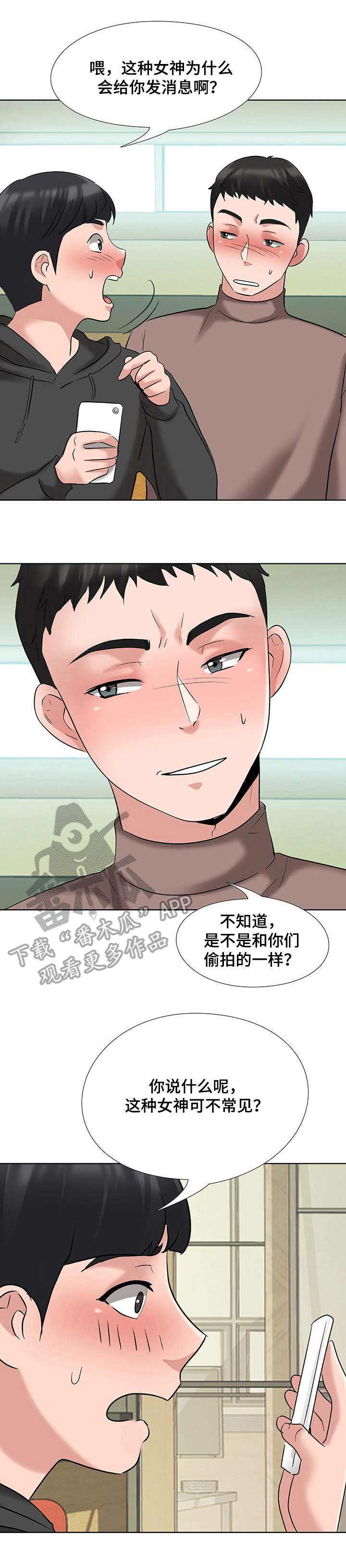 选秀综艺 玄学爆红漫画,第11章：酒店1图