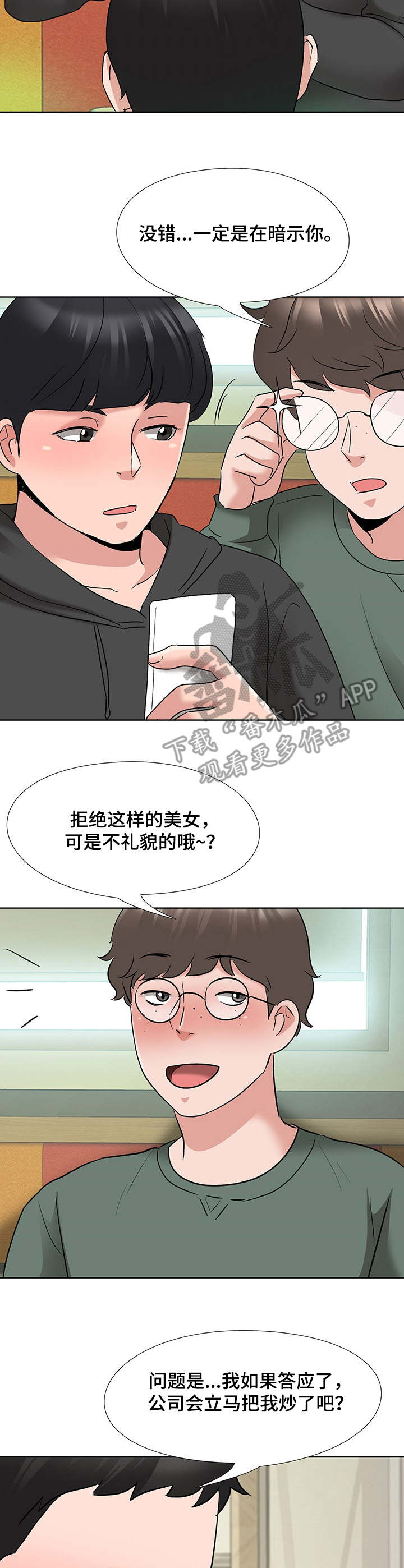 选秀综艺 玄学爆红漫画,第11章：酒店3图