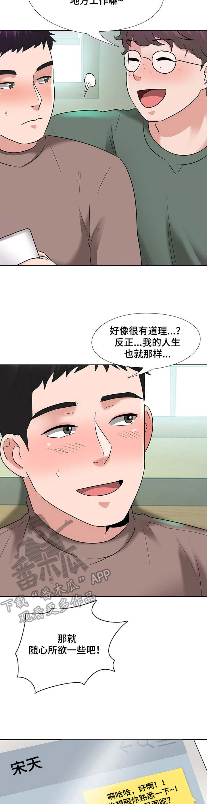选秀综艺 玄学爆红漫画,第11章：酒店5图