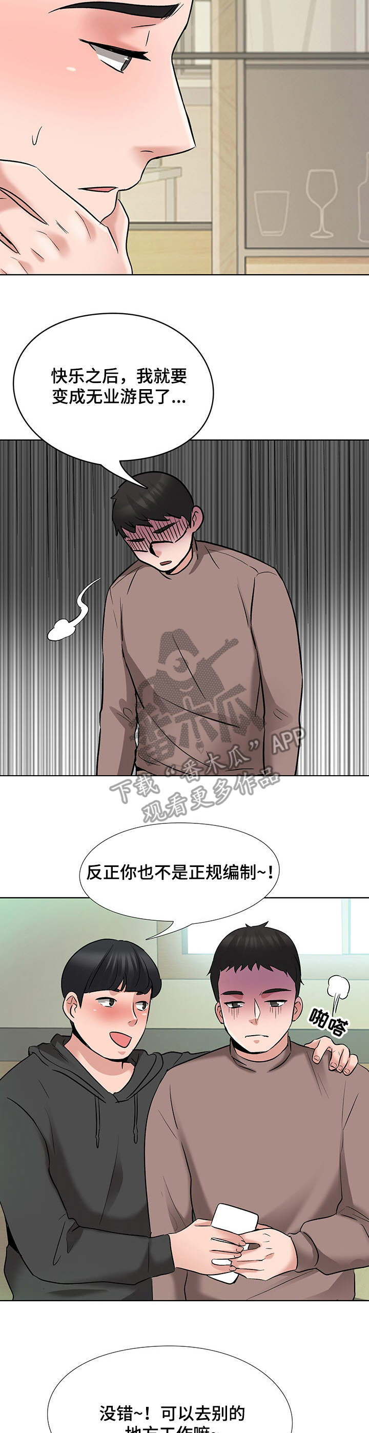 选秀综艺 玄学爆红漫画,第11章：酒店4图