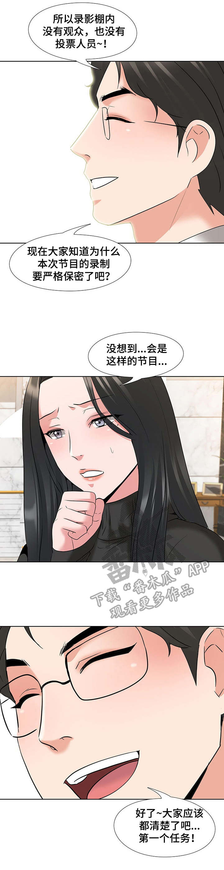 选秀第一轮是何种选拔漫画,第9章：任务4图
