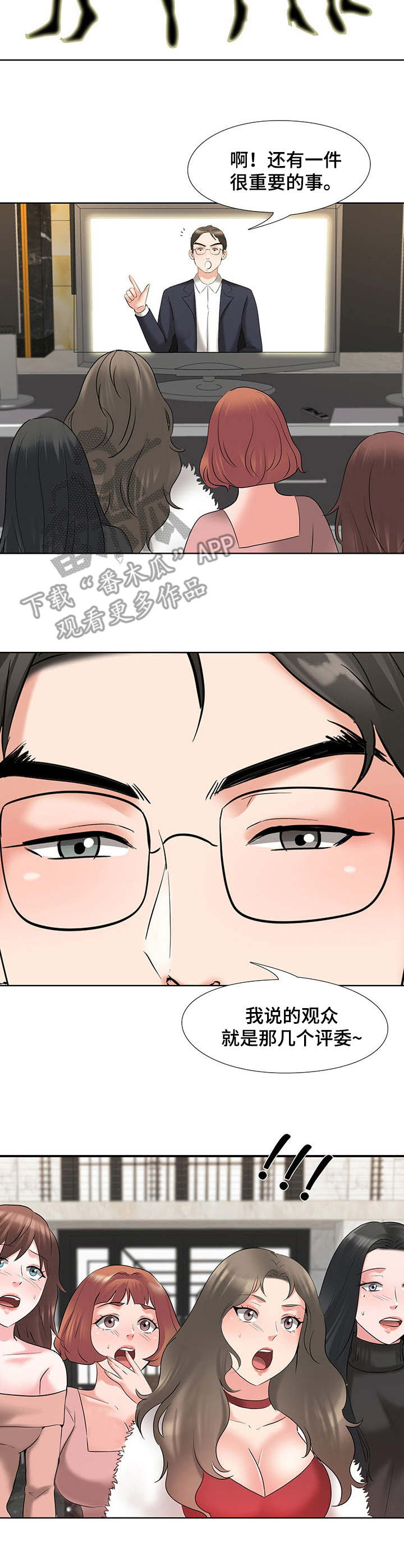 选秀第一轮是何种选拔漫画,第9章：任务3图