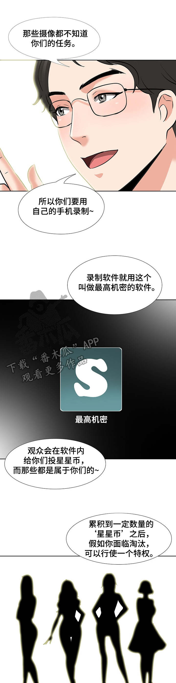选秀第一轮是何种选拔漫画,第9章：任务2图