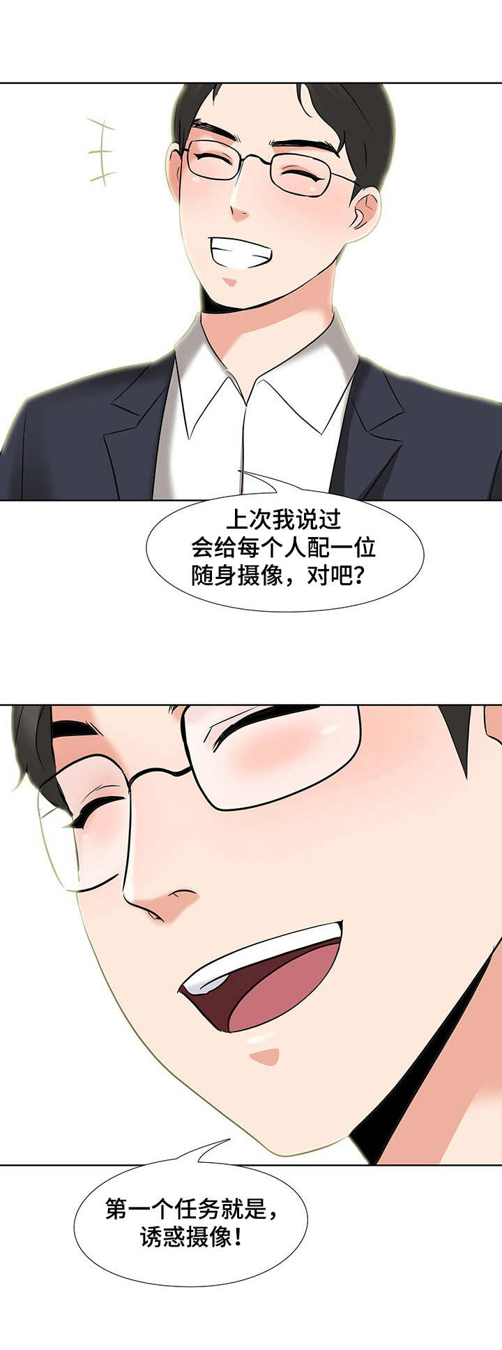 选秀第一轮是何种选拔漫画,第9章：任务1图