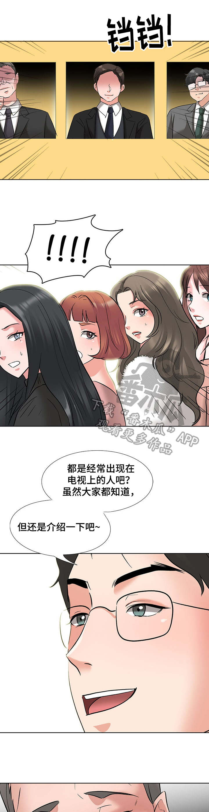 选秀大会2024直播漫画,第7章：规则3图