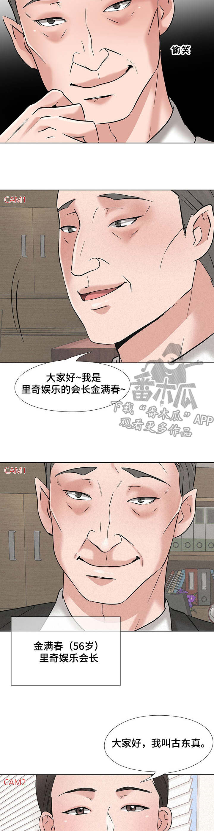 选秀大会2024直播漫画,第7章：规则4图