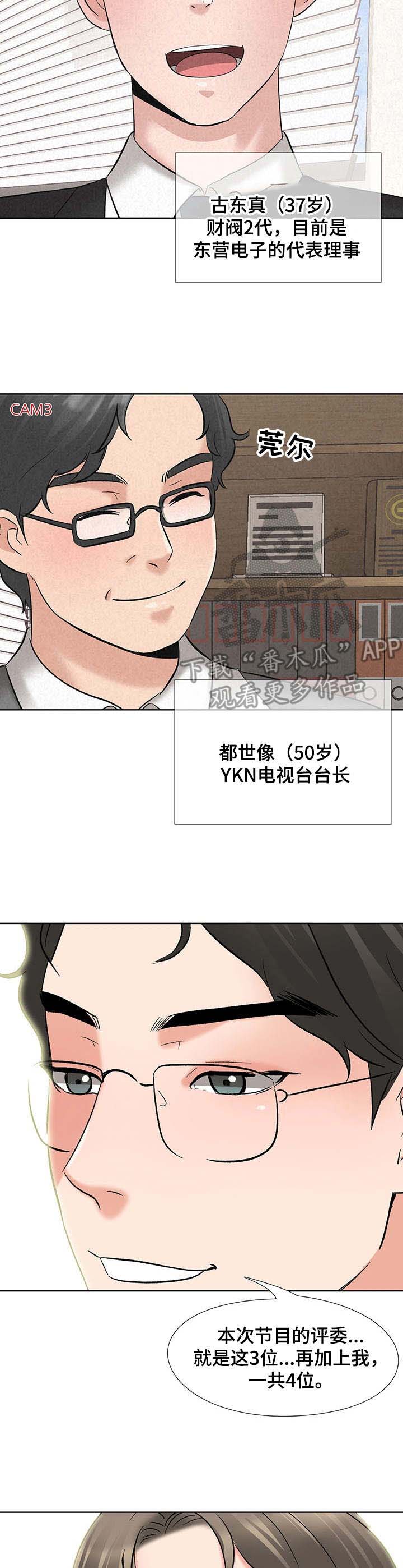选秀大会2024直播漫画,第7章：规则5图
