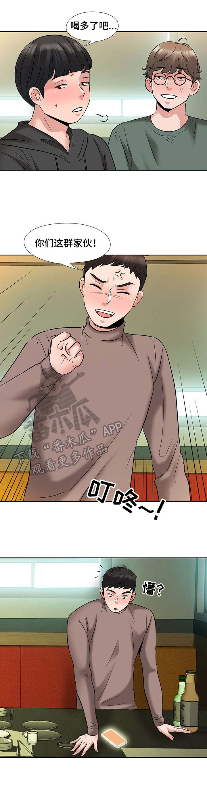 选秀大会漫画,第10章：照片5图
