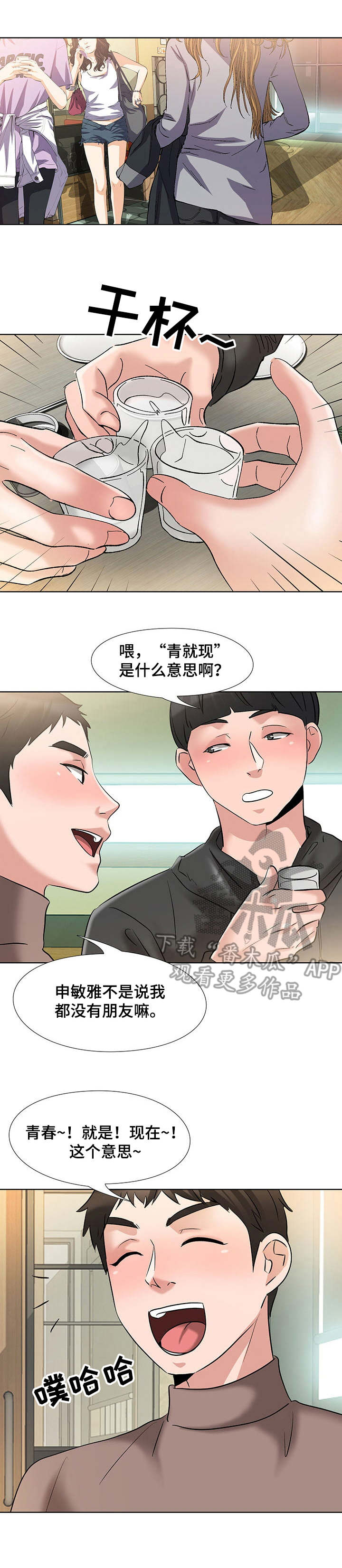 选秀大会漫画,第10章：照片4图