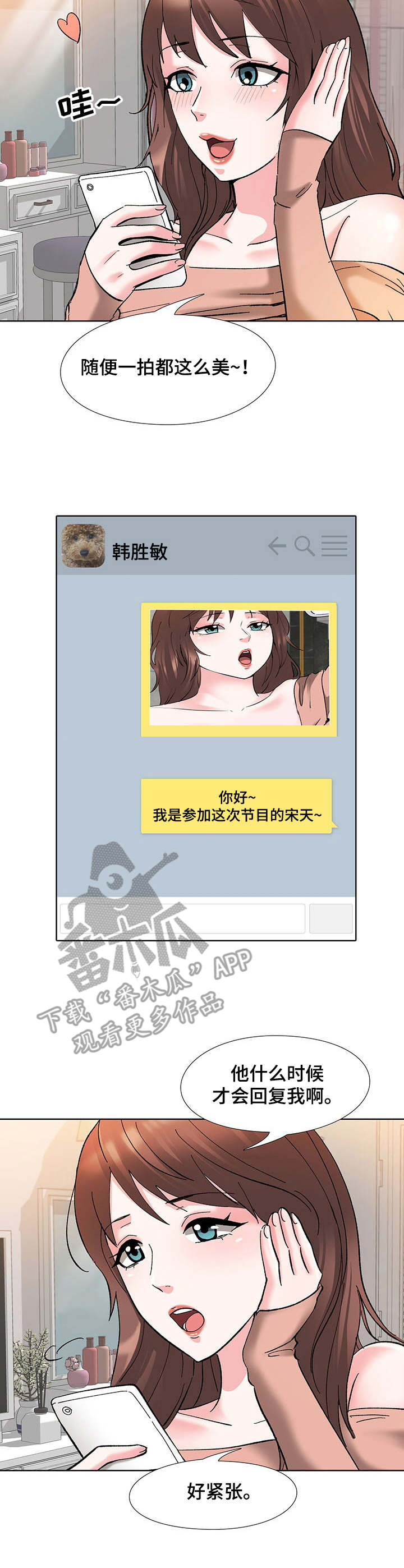 选秀大会漫画,第10章：照片3图