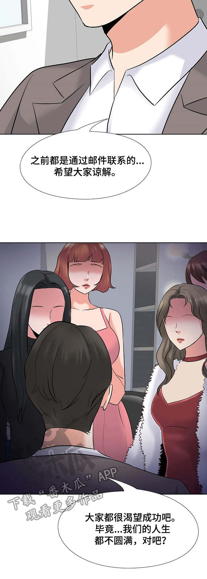 选秀导师漫画,第5章：对手5图