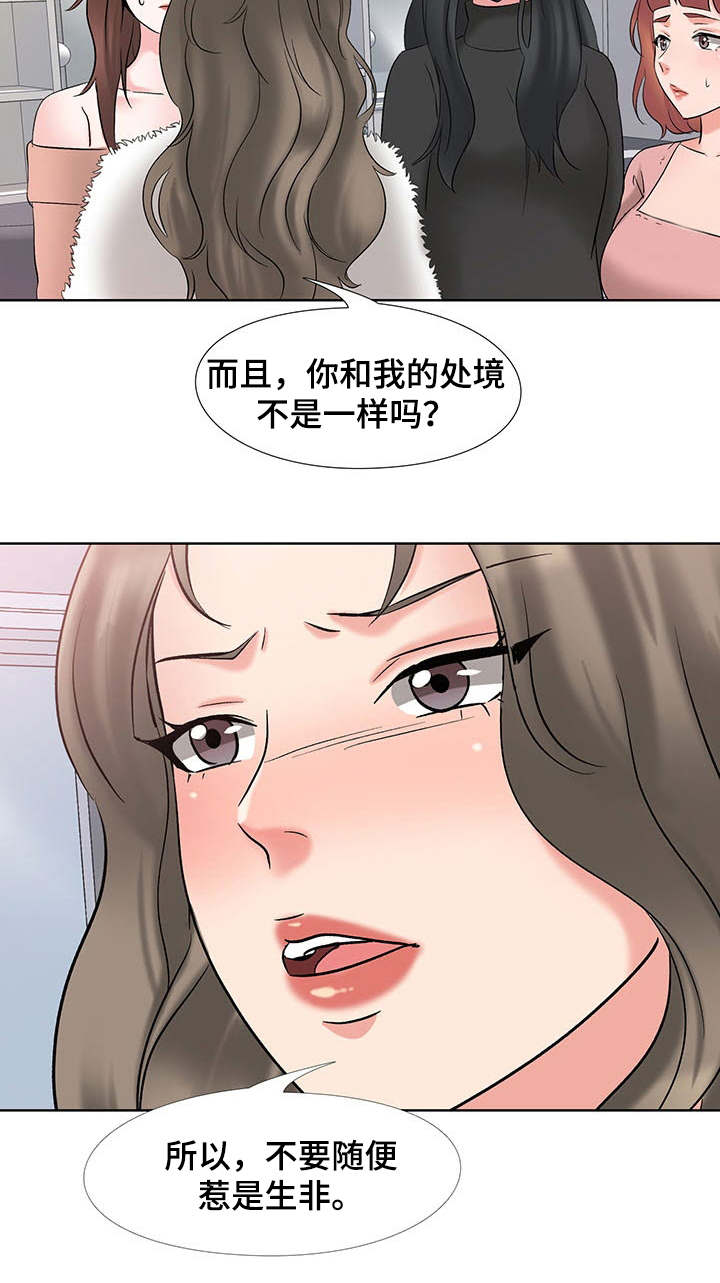 选秀txt漫画,第6章：候选人2图
