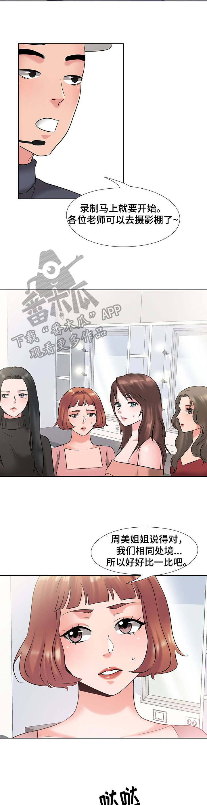 选秀txt漫画,第6章：候选人4图