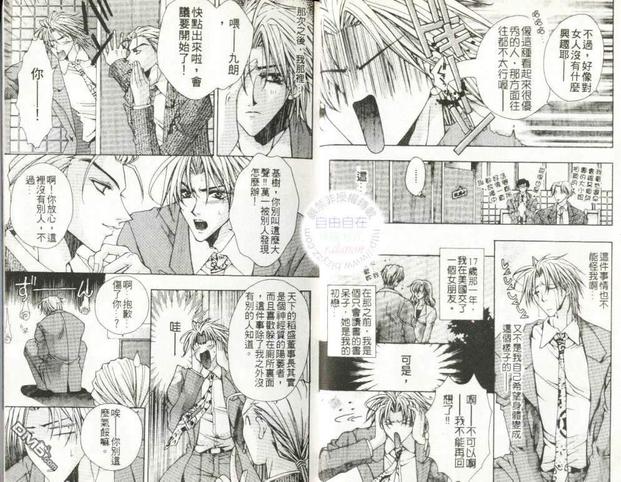 我的梦中情人女声漫画,第1卷4图