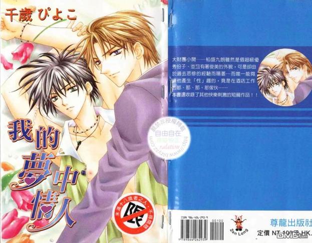 我的梦中情人女声漫画,第1卷1图