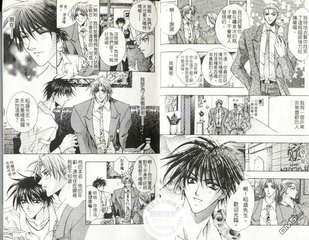 我的梦中情人女声漫画,第1卷5图
