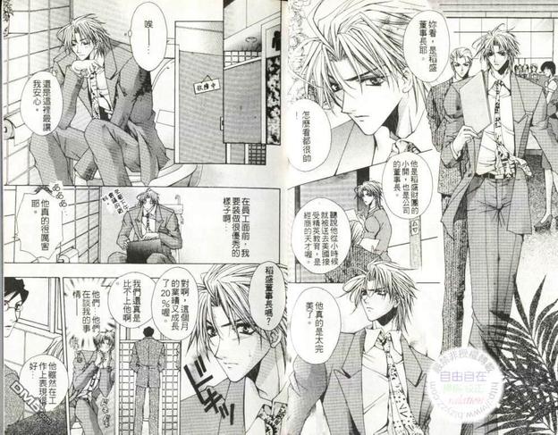 我的梦中情人女声漫画,第1卷3图