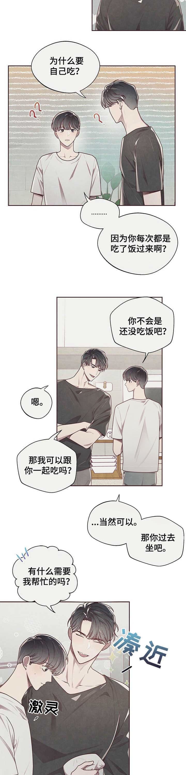 命运的指引让我们相遇漫画,第25话2图