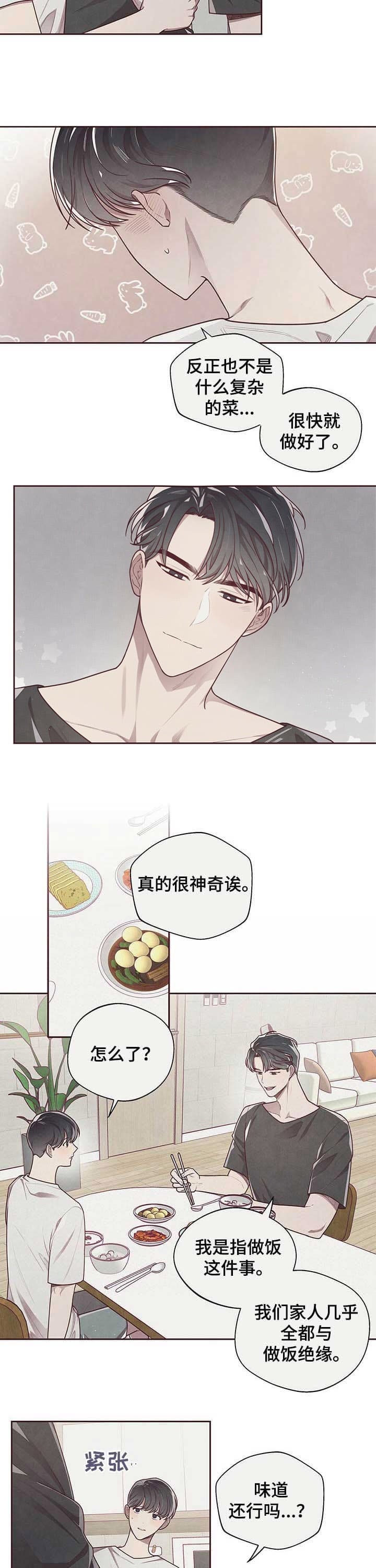 命运的指引让我们相遇漫画,第25话3图