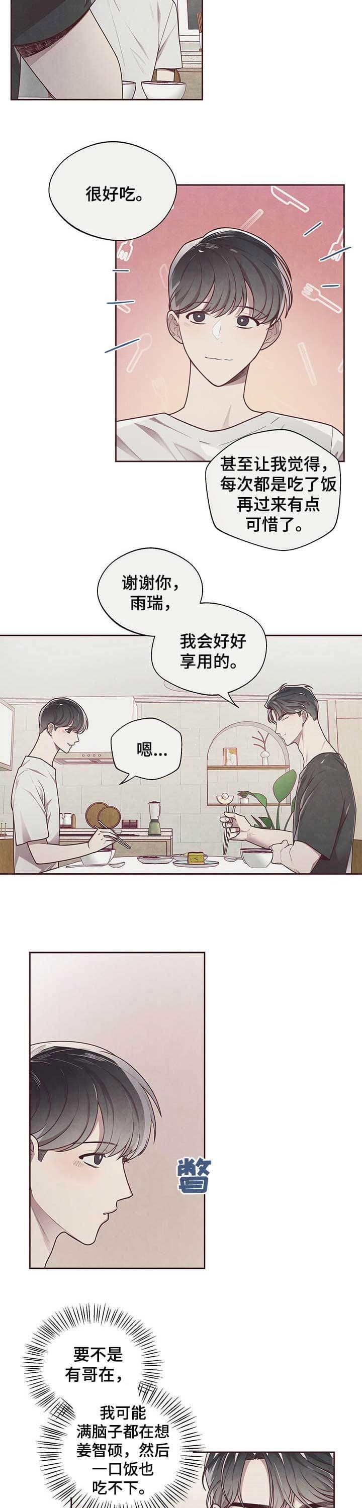 命运的指引让我们相遇漫画,第25话4图