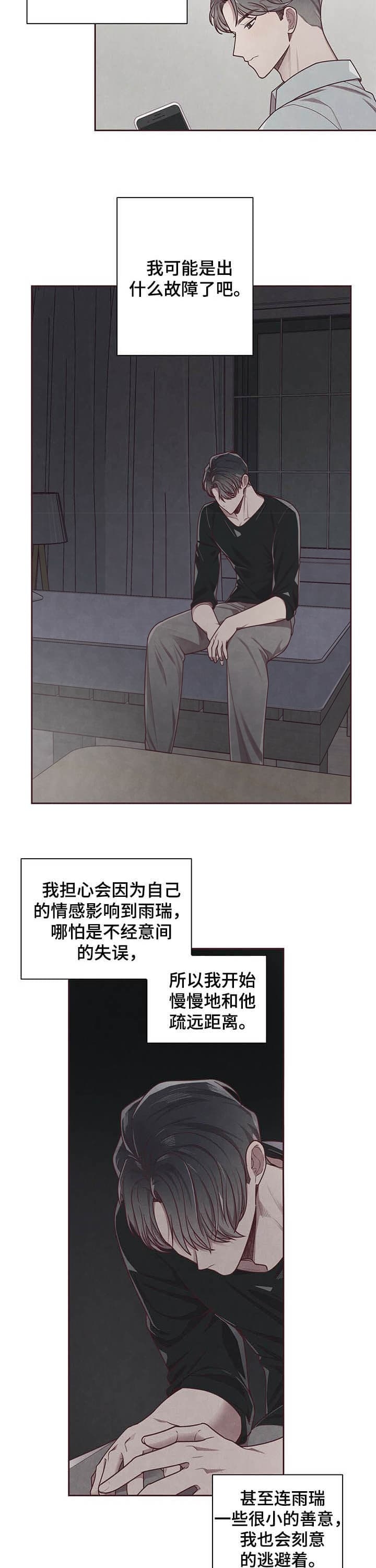 命运之戒漫画,第20话4图