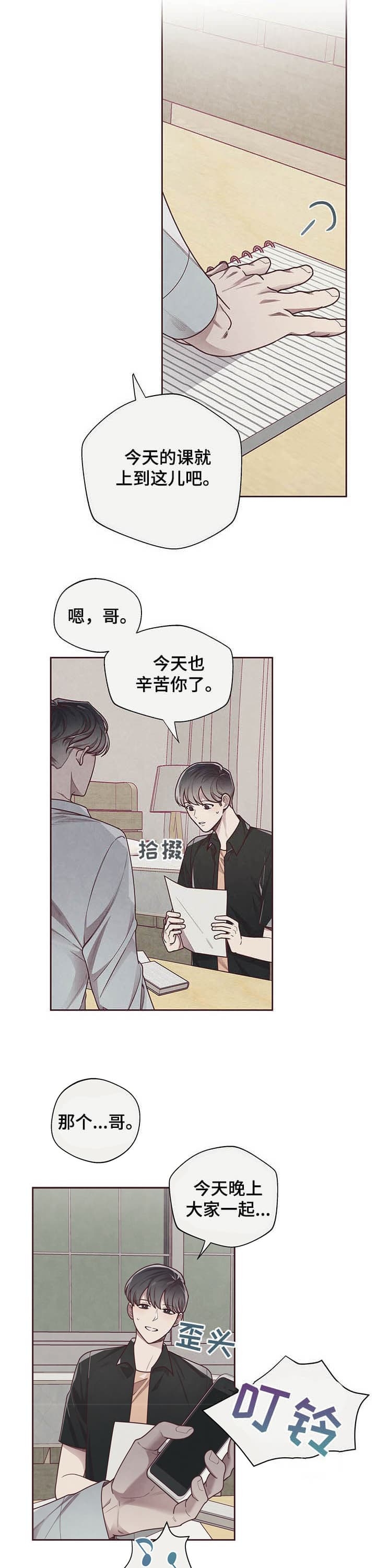 命运之戒漫画,第20话2图