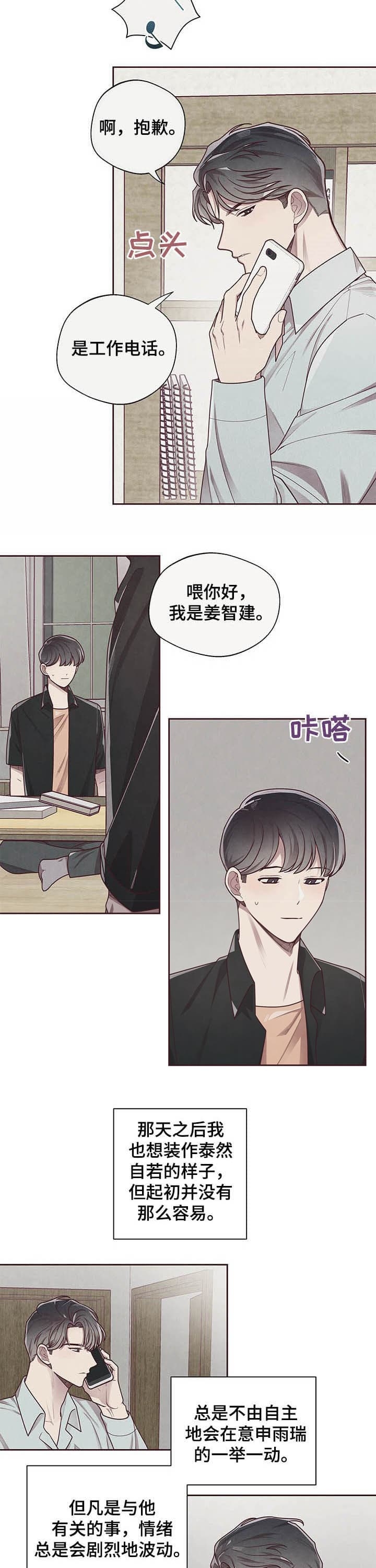 命运之戒漫画,第20话3图