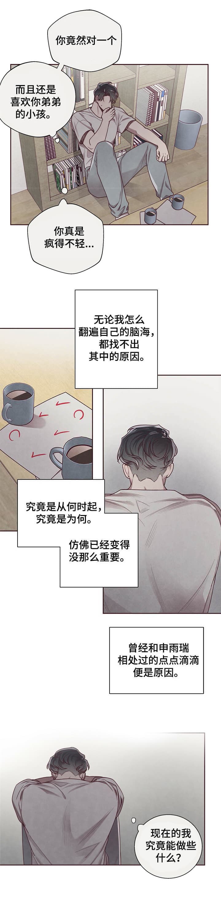 命运之戒漫画,第20话1图