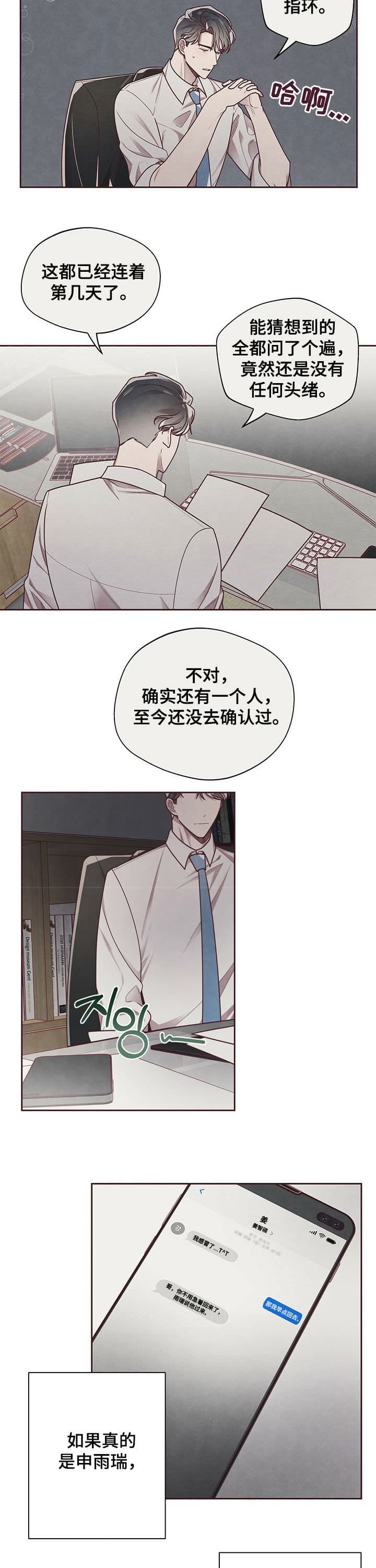 命运的冲突普通话正片漫画,第22话5图
