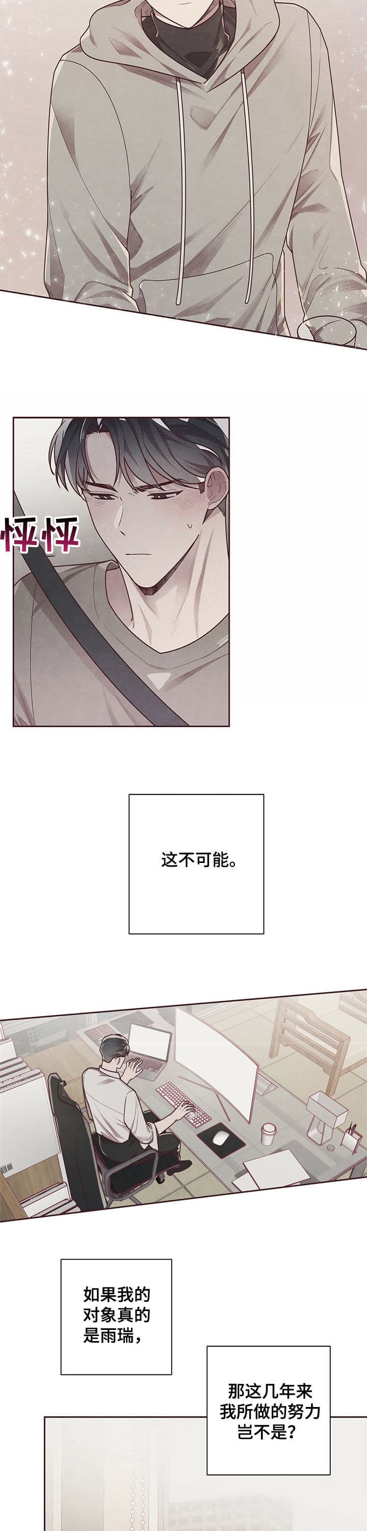 命运的冲突普通话正片漫画,第22话3图