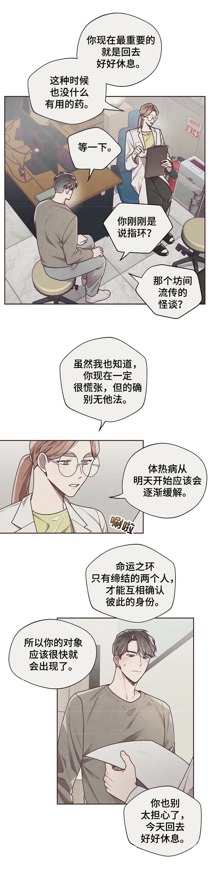 命运的冲突普通话正片漫画,第22话1图