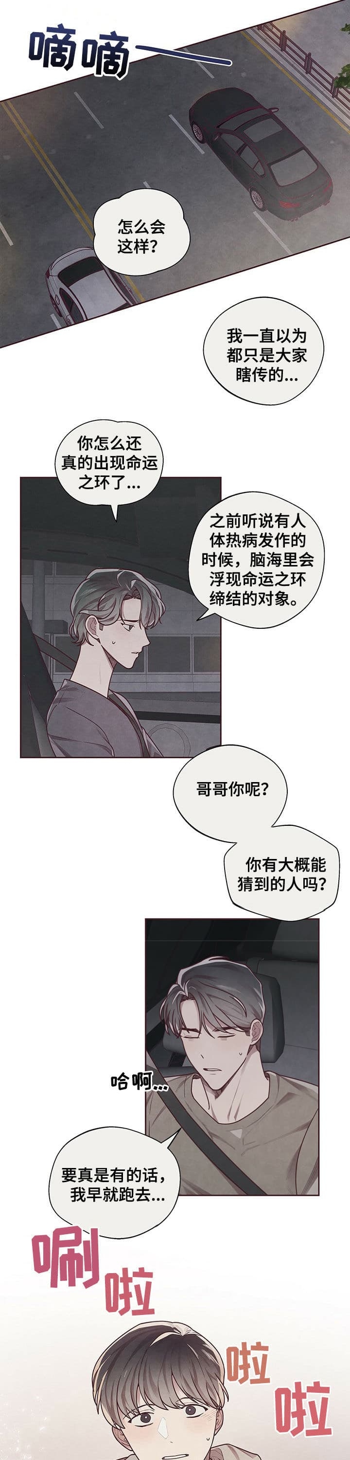 命运的冲突普通话正片漫画,第22话2图